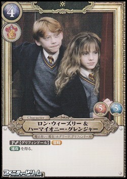 画像1: 【holo SR】ロン・ウィーズリー＆ハーマイオニー・グレンジャー (1)