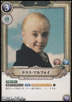 画像1: 【holo SR】ドラコ・マルフォイ(007) (1)