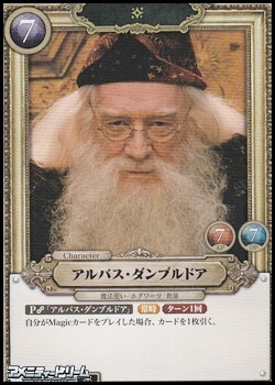 画像1: 【holo SR】アルバス・ダンブルドア(008) (1)