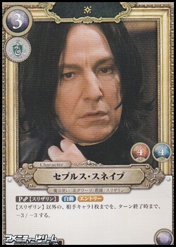 画像1: 【holo SR】セブルス・スネイプ(011) (1)