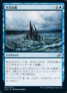画像1: 【日本語】不吉な海/Ominous Seas (1)