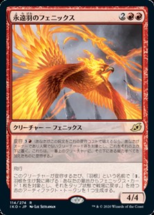画像1: 【日本語】永遠羽のフェニックス/Everquill Phoenix (1)