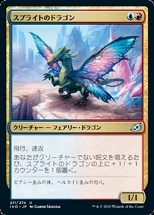 画像1: 【日本語】スプライトのドラゴン/Sprite Dragon (1)