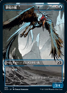 画像1: ☆特殊枠【日本語】夢尾の鷺/Dreamtail Heron (1)