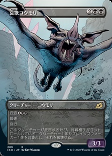 画像1: ☆特殊枠【日本語】哀歌コウモリ/Dirge Bat (1)