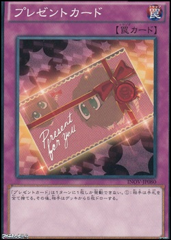 画像1: 【ノーマル】プレゼントカード (1)