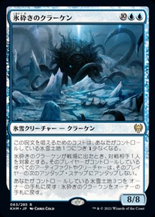 画像1: 【日本語Foil】氷砕きのクラーケン/Icebreaker Kraken (1)