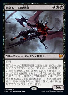 画像1: 【日本語Foil】燃えルーンの悪魔/Burning-Rune Demon (1)