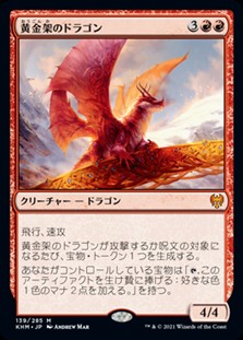画像1: 【日本語】黄金架のドラゴン/Goldspan Dragon (1)