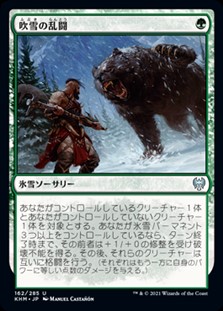 画像1: 【日本語】吹雪の乱闘/Blizzard Brawl (1)