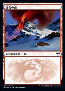 画像1: 【日本語Foil】冠雪の山/Snow-Covered Mountain(No.282) (1)