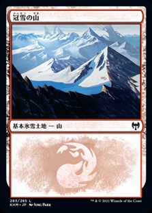 画像1: 【日本語】冠雪の山/Snow-Covered Mountain(No.283) (1)