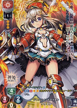 画像1: 【KR】ジャッジメントアクセル　ウリエル (1)