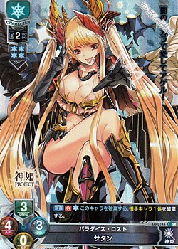 画像1: 【SR】パラダイス・ロスト　サタン (1)