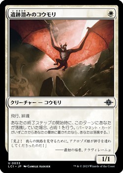 画像1: 【日本語】遺跡潜みのコウモリ/Ruin-Lurker Bat (1)