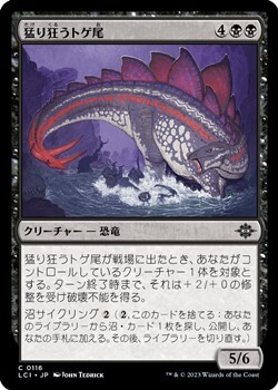 画像1: 【日本語】猛り狂うトゲ尾/Rampaging Spiketail (1)