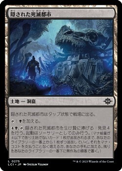 画像1: 【日本語】隠された死滅都市/Hidden Necropolis (1)