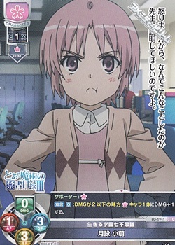 U 生きる学園七不思議 月詠 小萌 アメニティードリーム通販部