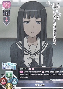 U 吸血殺し 姫神 秋沙 アメニティードリーム通販部 U 吸血殺し 姫神 秋沙 アメニティードリーム通販部