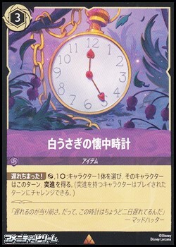 画像1: 【レアFoil】白うさぎの懐中時計 (1)