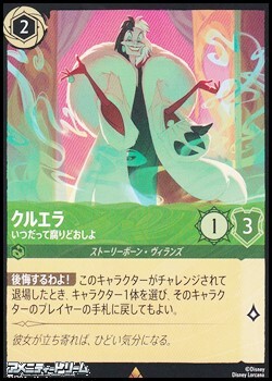 画像1: 【レアFoil】クルエラ いつだって腐りどおしよ (1)