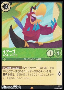 画像1: 【レアFoil】イアーゴ やかましいオウム (1)