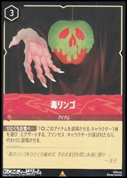 画像1: 【レア】毒リンゴ (1)