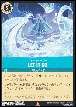 画像1: 【レア】レット・イット・ゴー LET IT GO (1)