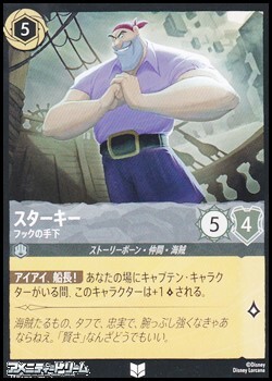画像1: 【アンコモンFoil】スターキー フックの手下 (1)