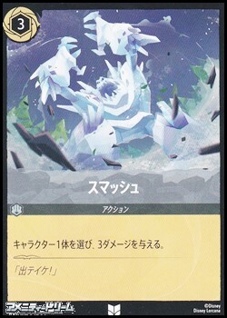 画像1: 【アンコモンFoil】スマッシュ (1)