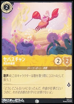 画像1: 【コモンFoil】セバスチャン 宮廷作曲家 (1)