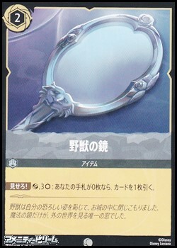 画像1: 【コモンFoil】野獣の鏡 (1)