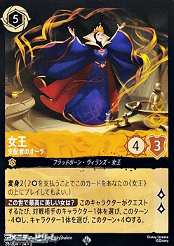 画像1: 【スーパーレア】女王 支配者のオーラ (1)