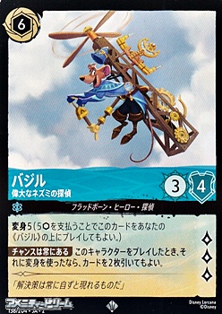 画像1: 【スーパーレアFoil】バジル 偉大なネズミの探偵 (1)