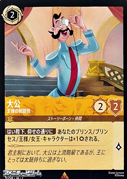 画像1: 【レアFoil】大公 王様の相談役 (1)
