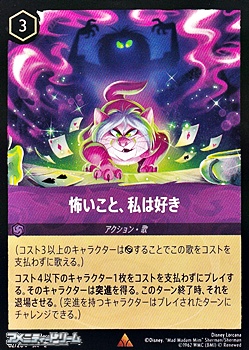 画像1: 【レアFoil】怖いこと、私は好き (1)