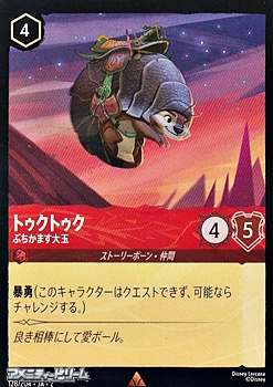 画像1: 【レアFoil】トゥクトゥク ぶちかます大玉 (1)