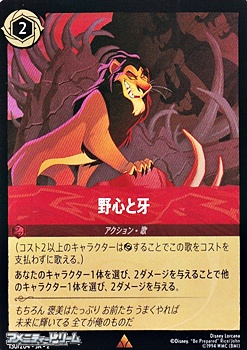画像1: 【レア】野心と牙 (1)