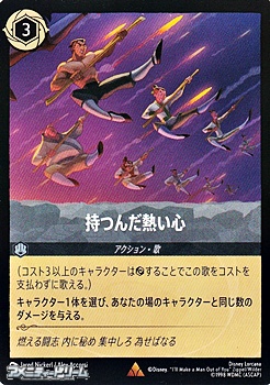 画像1: 【レア】持つんだ熱い心 (1)