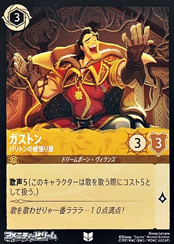 画像1: 【アンコモンFoil】ガストン バリトンの威張り屋 (1)