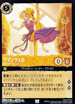 画像1: 【アンコモン】ラプンツェル 天才アーティスト (1)