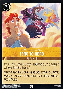 画像1: 【アンコモンFoil】ゼロ・トゥ・ヒーロー Zero to Hero (1)