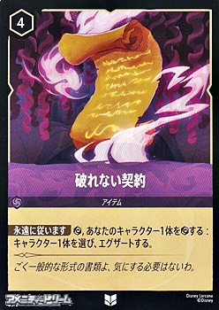 画像1: 【アンコモンFoil】破れない契約 (1)