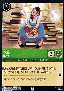 画像1: 【アンコモン】ベル 本の虫 (1)