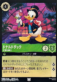 画像1: 【アンコモン】ドナルドダック 立派な紳士 (1)