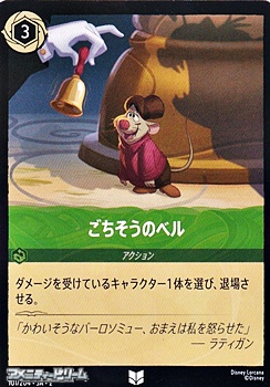 画像1: 【アンコモン】ごちそうのベル (1)