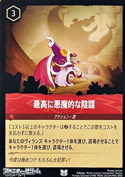 画像1: 【アンコモンFoil】最高に悪魔的な陰謀 (1)