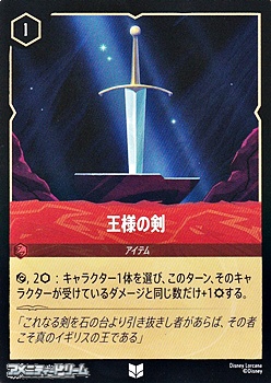 画像1: 【アンコモン】王様の剣 (1)