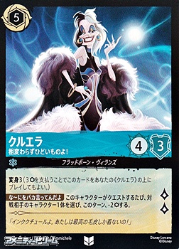 画像1: 【アンコモンFoil】クルエラ 相変わらずひどいものよ！ (1)