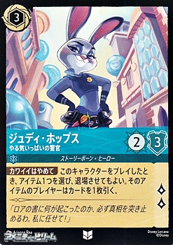画像1: 【アンコモン】ジュディ・ホップス やる気いっぱいの警官 (1)